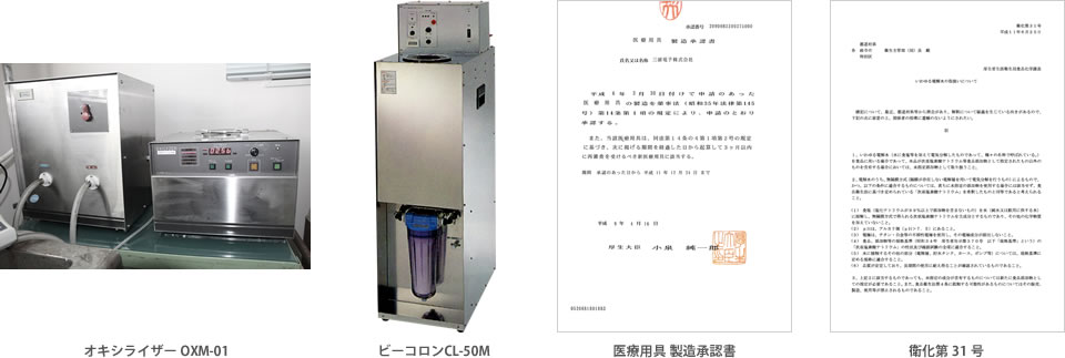 電解水年表