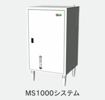 MS1000システム