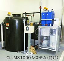 CL-MS1000システム